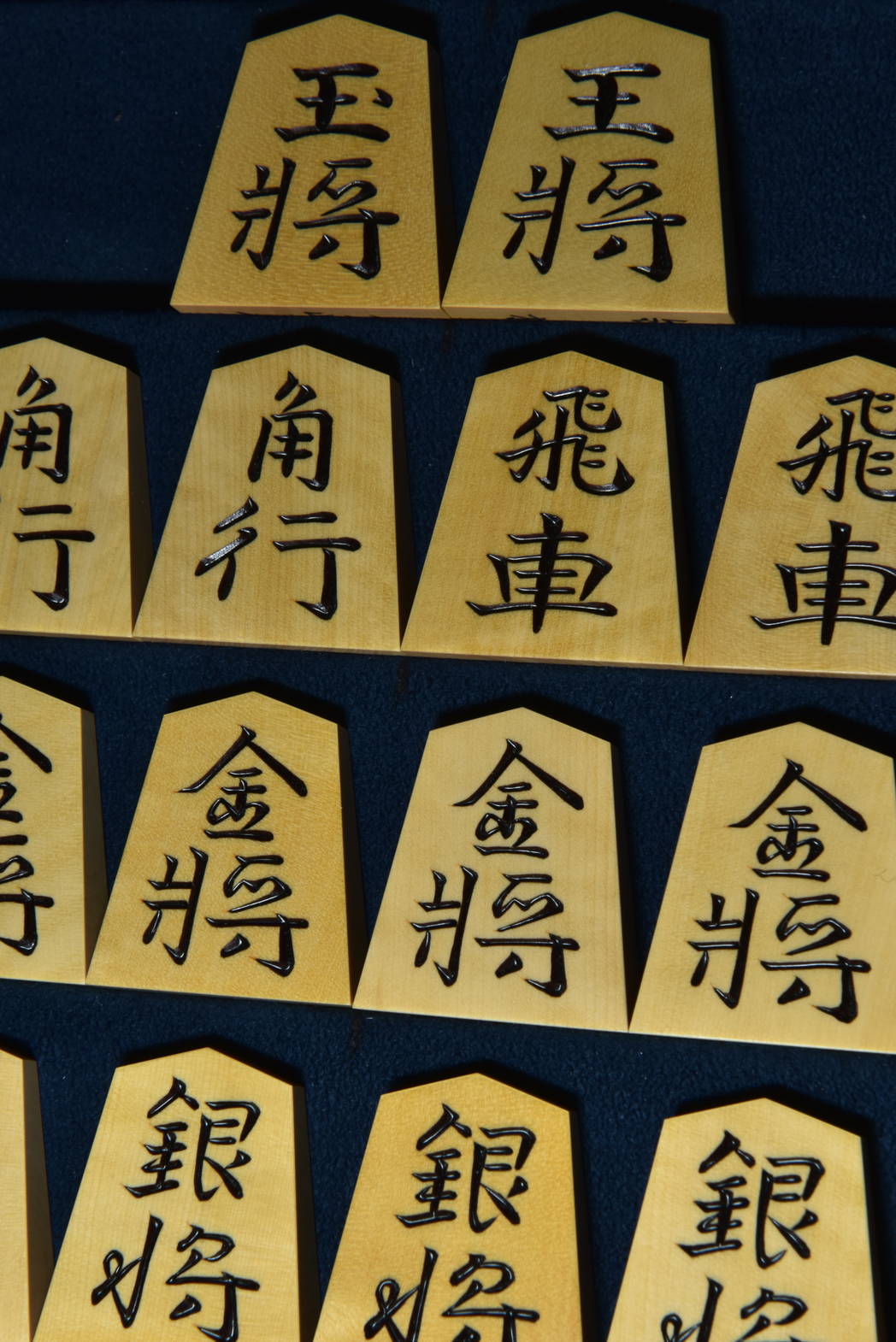 将棋駒　秀峰作　錦旗　彫駒