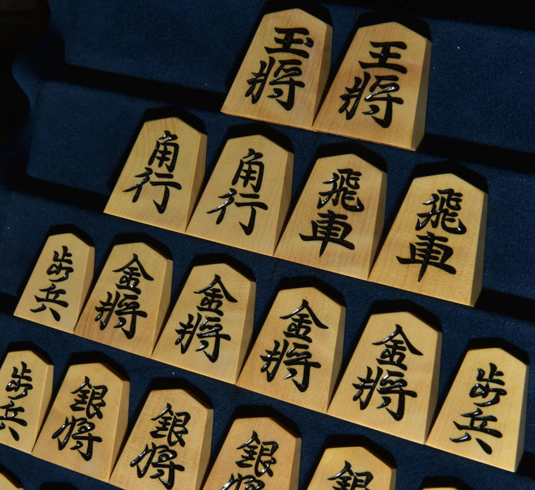 将棋駒　隆月作　清安書　彫駒