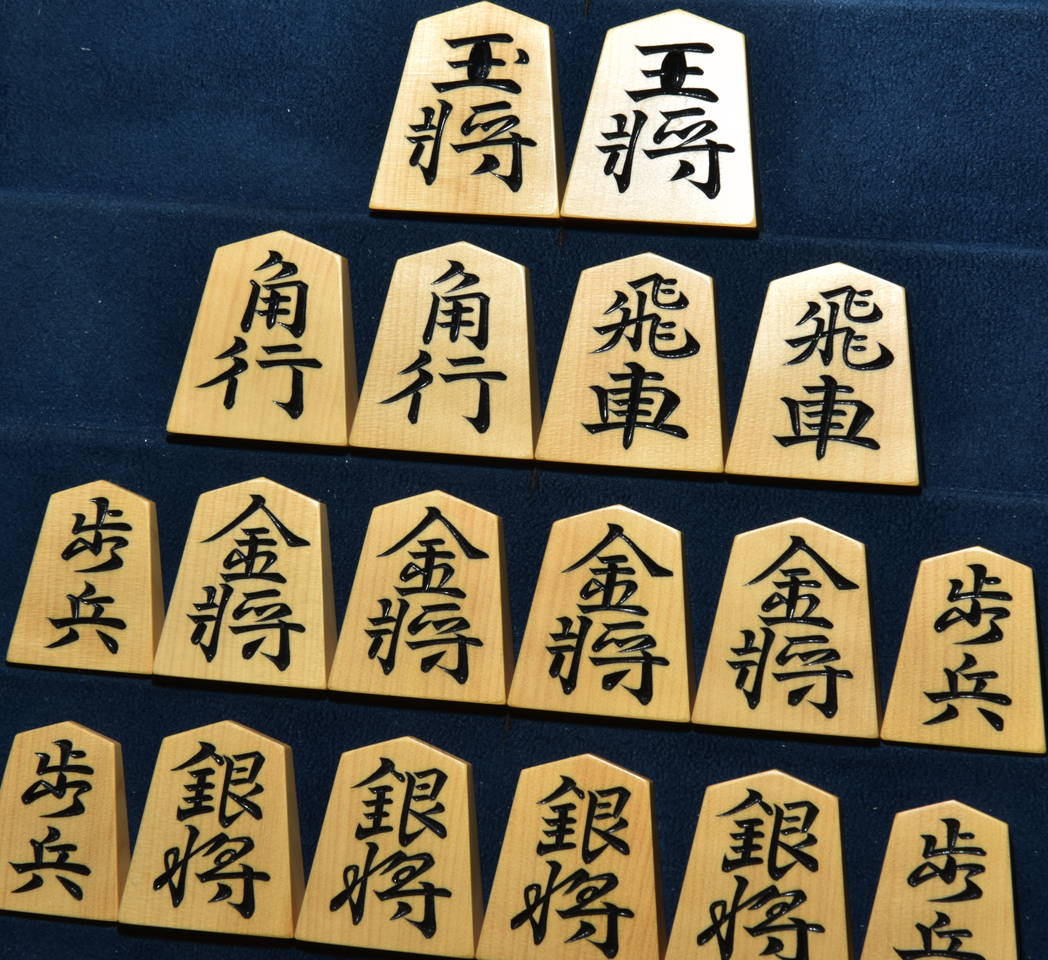 将棋駒　淘水作　水無瀬書　彫駒