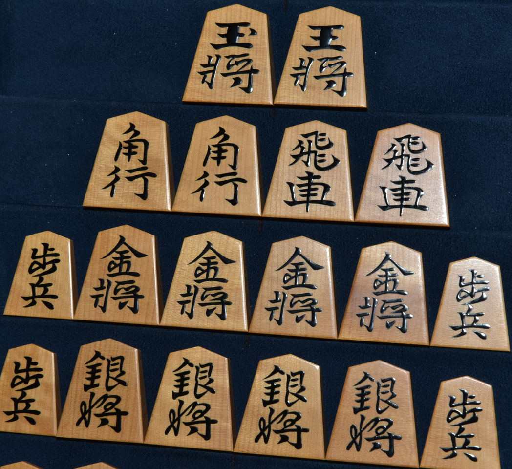 将棋駒　富月作　水無瀬書　赤木地　盛揚