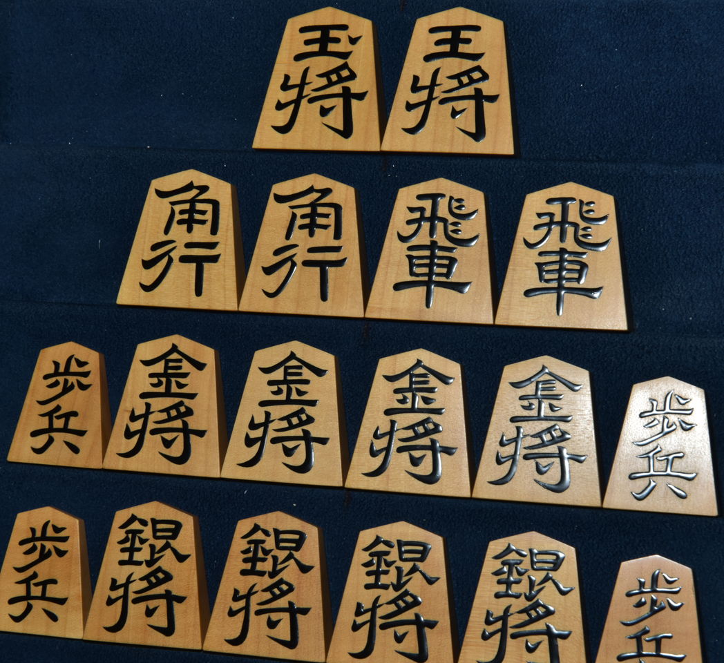 将棋駒　一舟作　無剣書　赤柾　盛揚