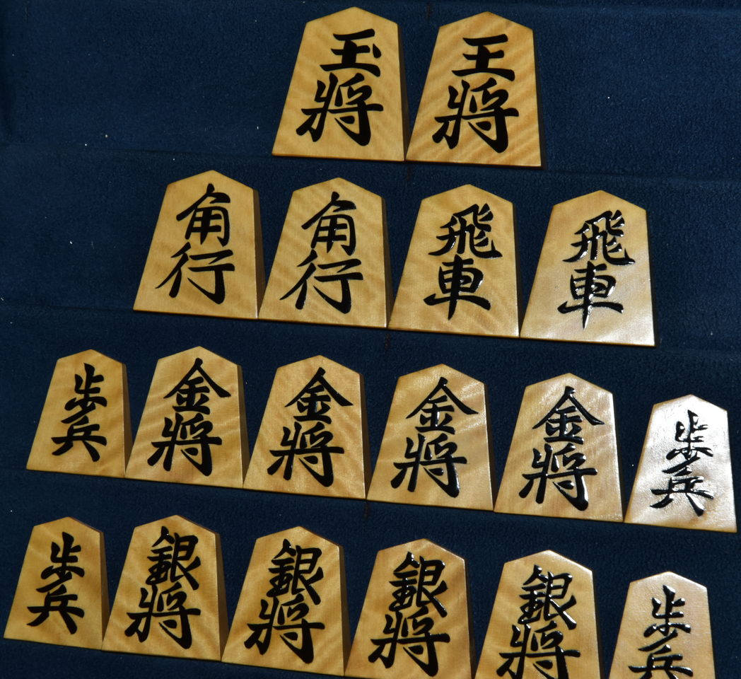 将棋駒　天一作　天童楷書　盛揚