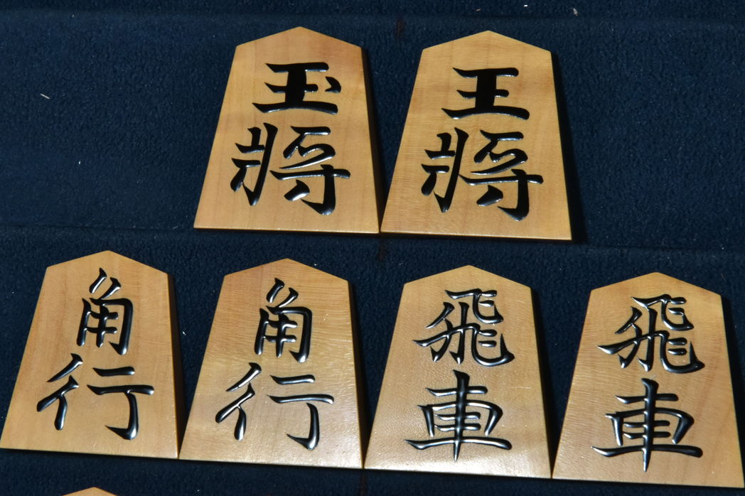 将棋駒　桂山作　錦旗　盛揚