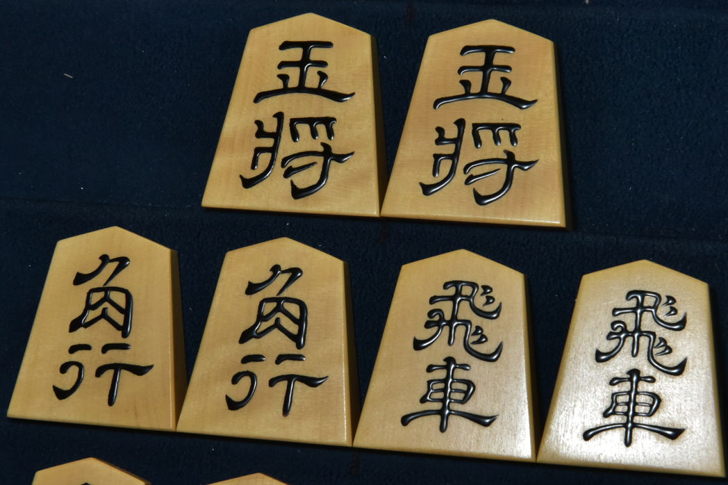 将棋駒　酔棋作　金龍（市川米庵書）写シ
