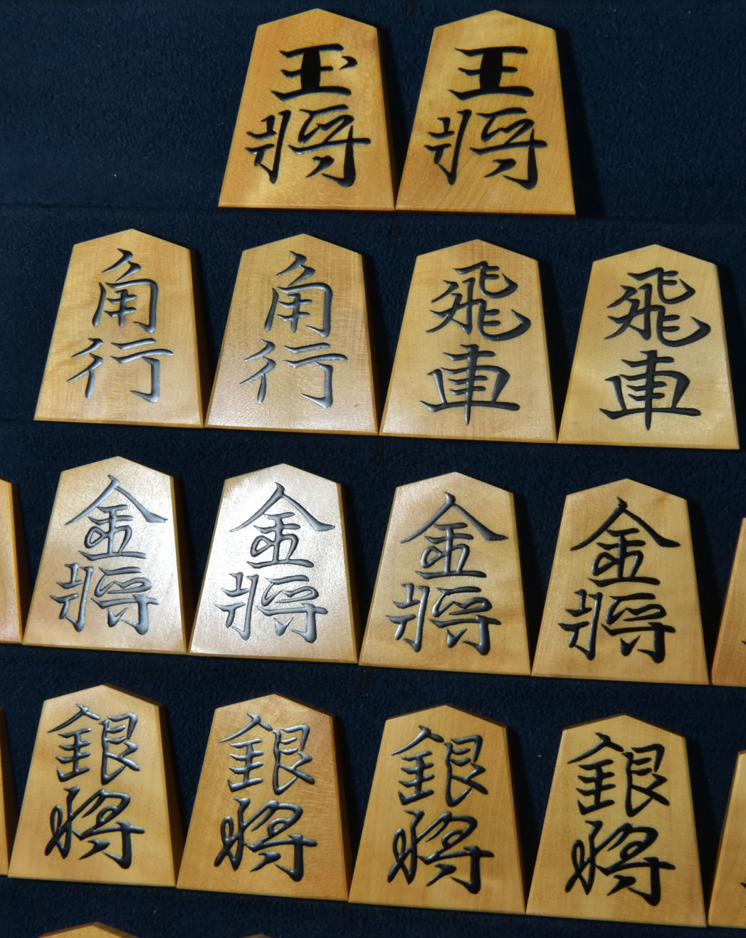 将棋駒　美玉作　水無瀬書　斑入　盛揚