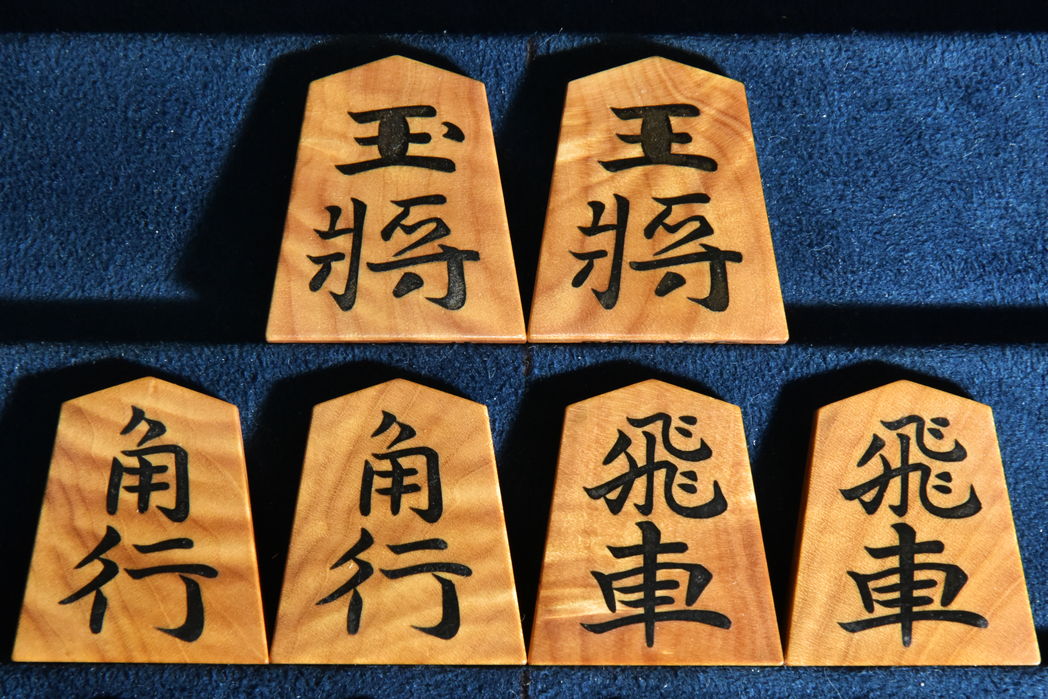 将棋駒　月山作　錦旗　杢　彫埋