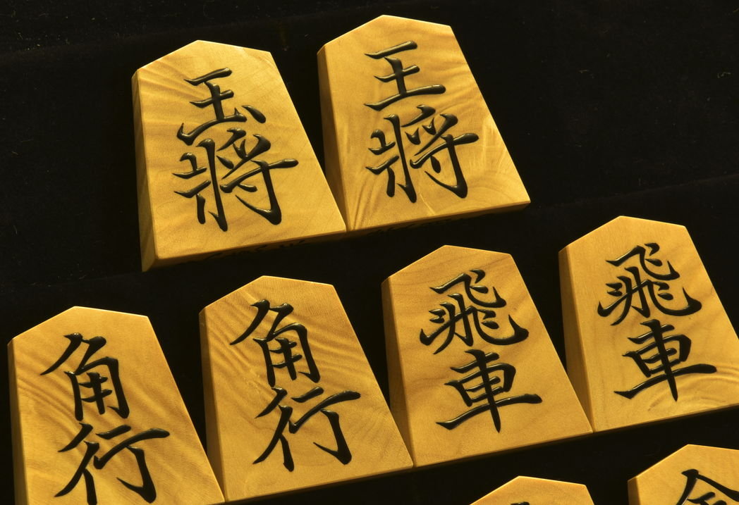 将棋駒　久徳作　菱湖書　極上杢　盛揚