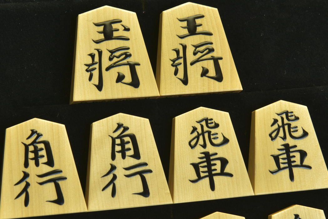 将棋駒　  蛍雪作　水無瀬兼成書　盛揚