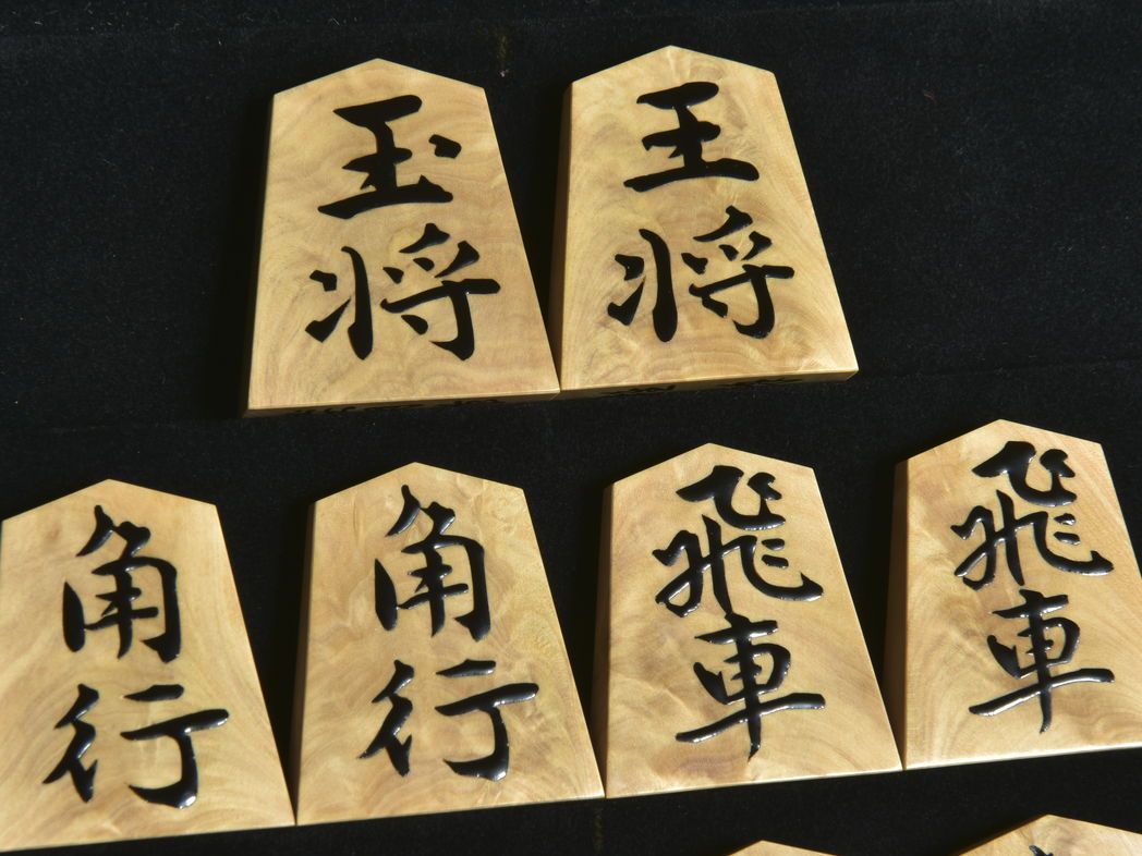 将棋駒　 淡月作　雅鋒書　雲竜杢　盛揚
