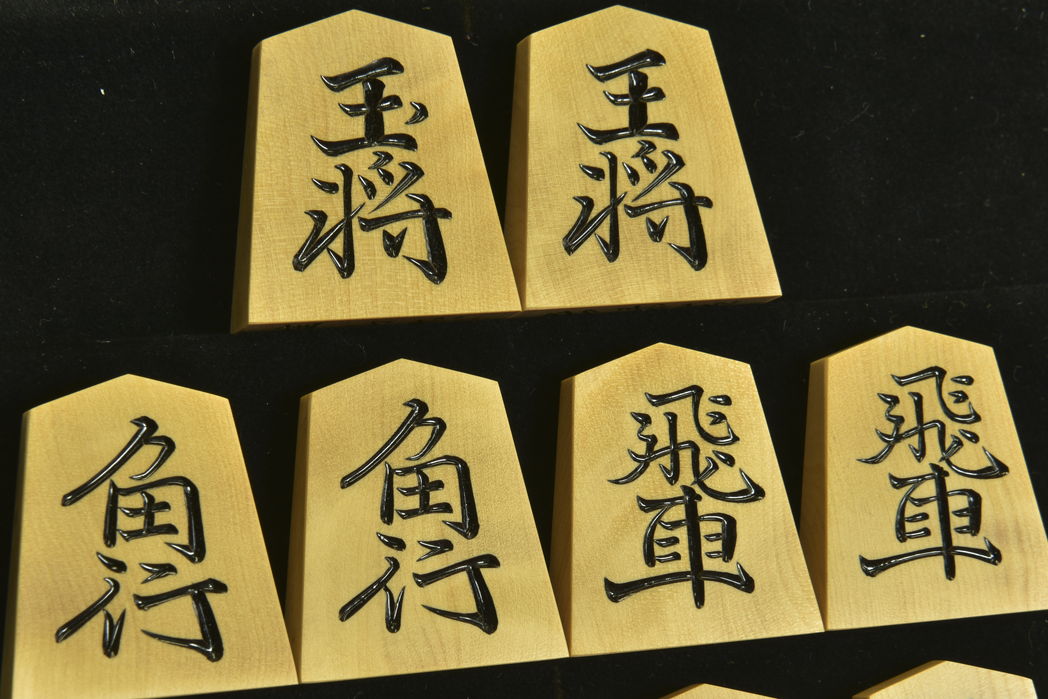 将棋駒　桂山作　長禄　杢　彫駒