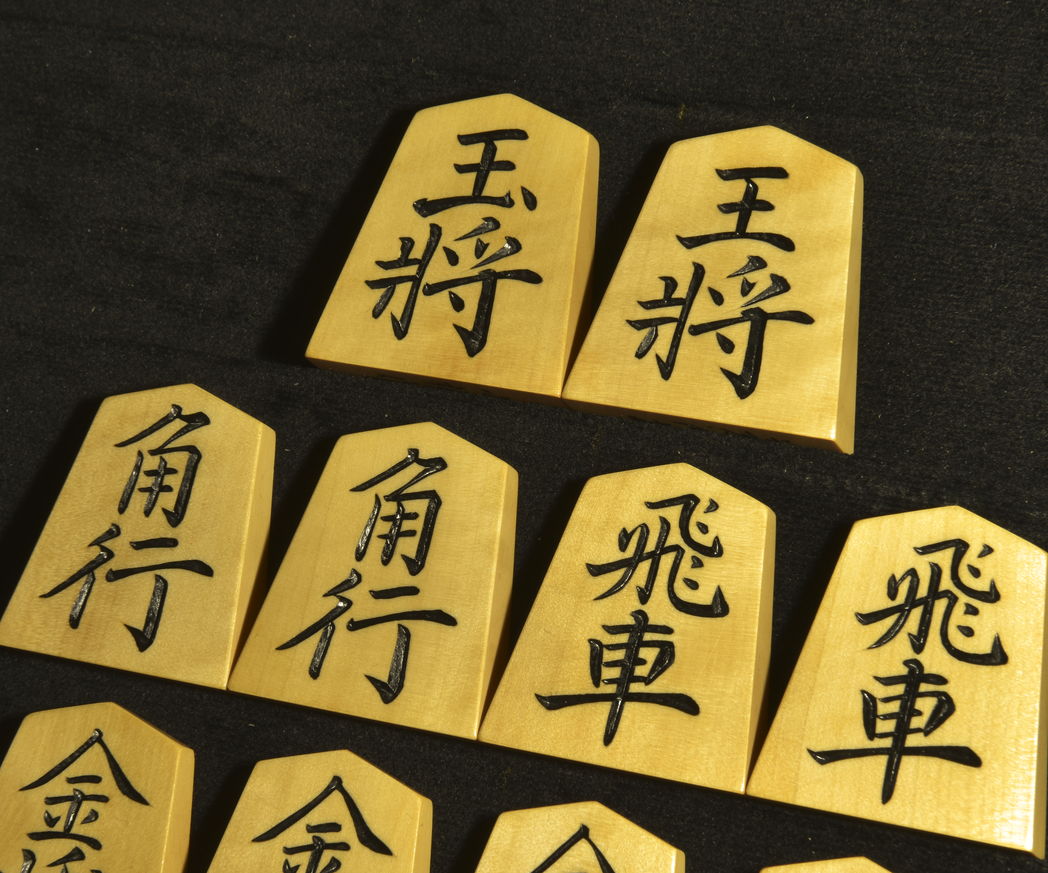 将棋駒　 小楠作　菱湖書　杢　彫駒