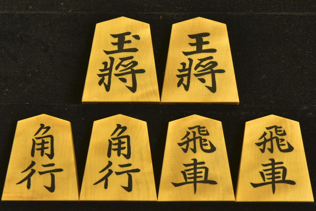 将棋駒　竹風作　淇洲書　杢　彫埋