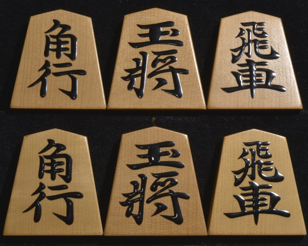 将棋駒　雅峰作　宗歩好　上糸柾　盛揚