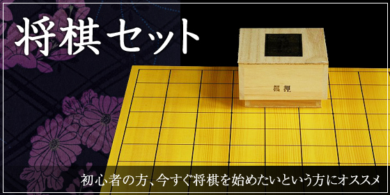 将棋セット