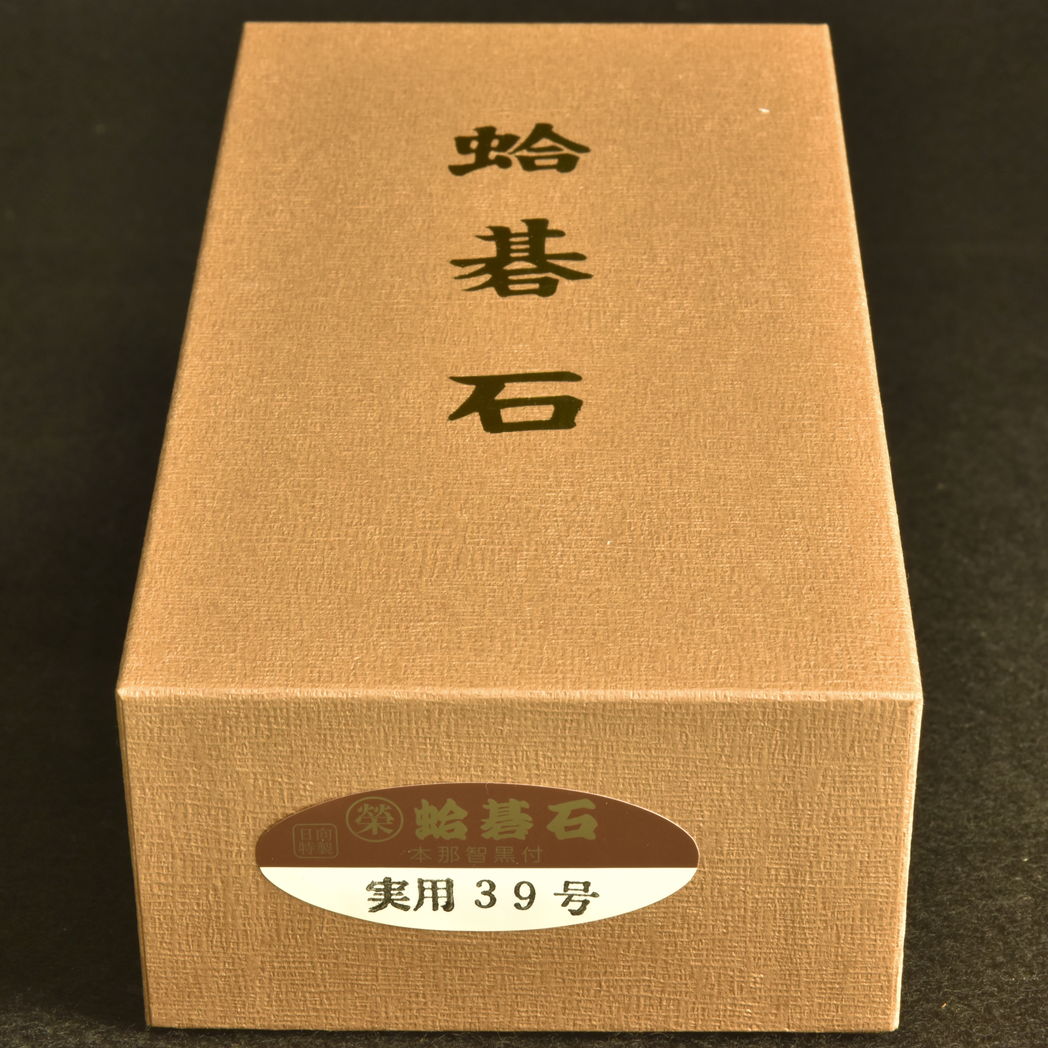 本蛤碁石　39号実用