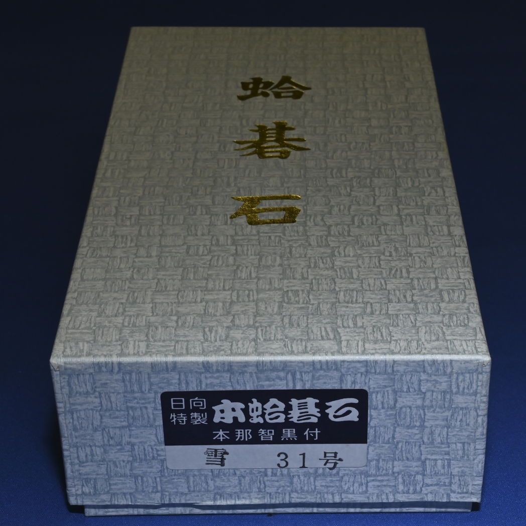 本蛤碁石　31号雪印