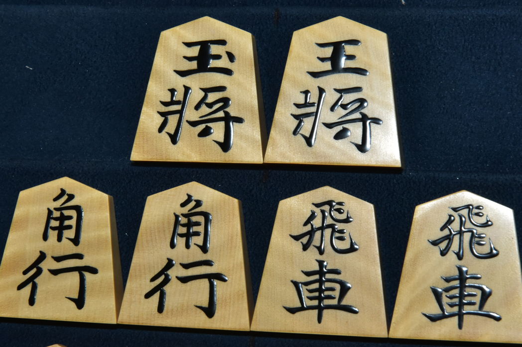 将棋駒　聰翔作　錦旗　虎斑　盛揚