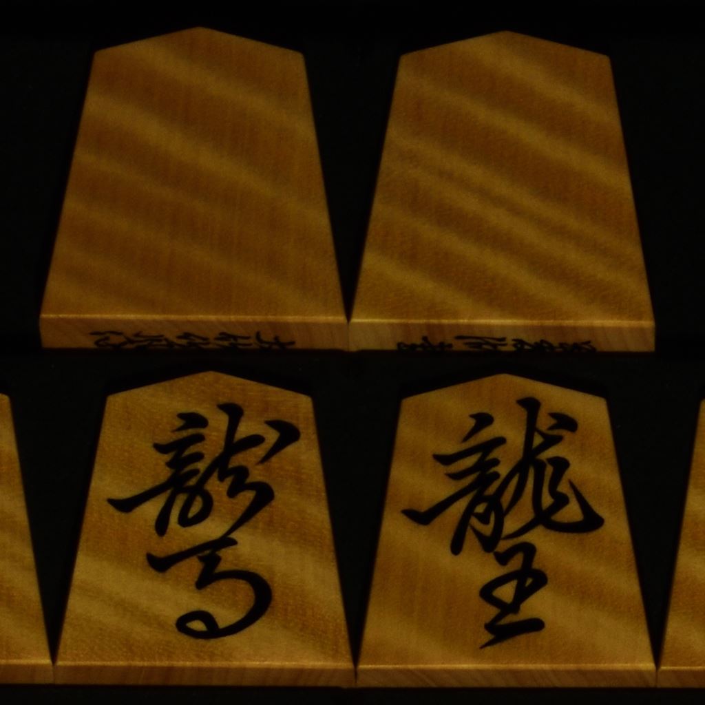 将棋駒　大竹竹風作　菱湖　虎斑極上