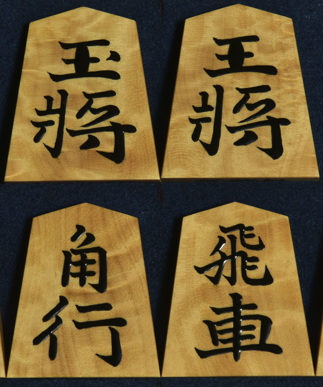 将棋駒　大竹竹風作　錦旗　根杢銀目　極上