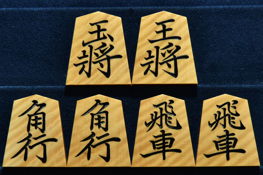 将棋駒　大竹竹風作　菱湖　虎斑極上
