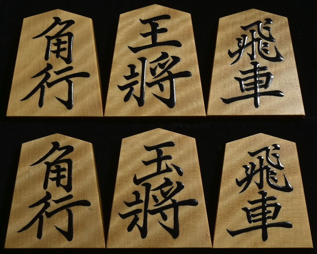 将棋駒　大竹竹風作　菱湖　天然木虎斑 極上