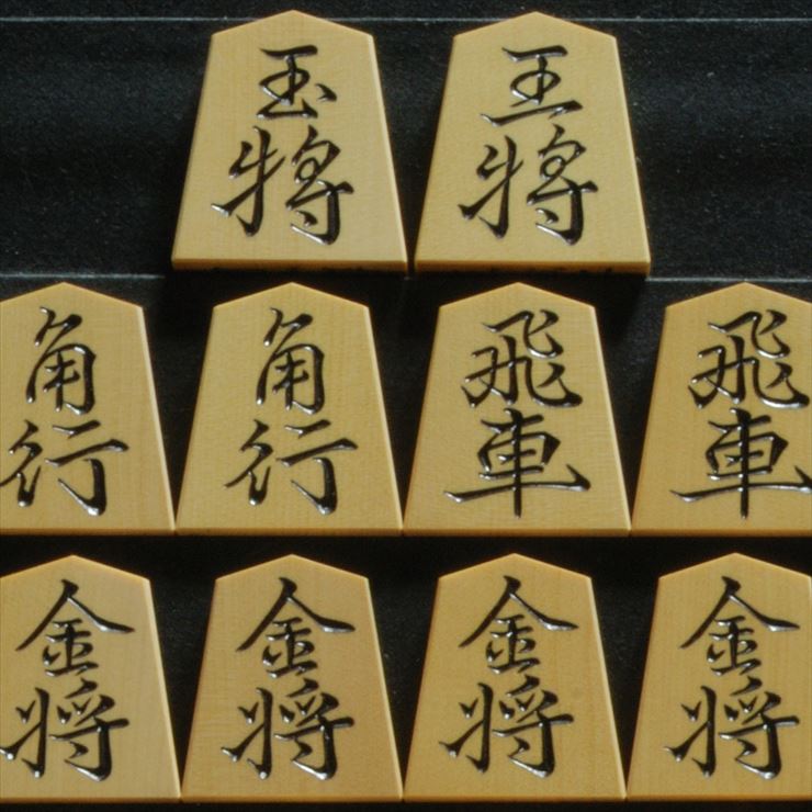 月山作　王羲之　彫駒