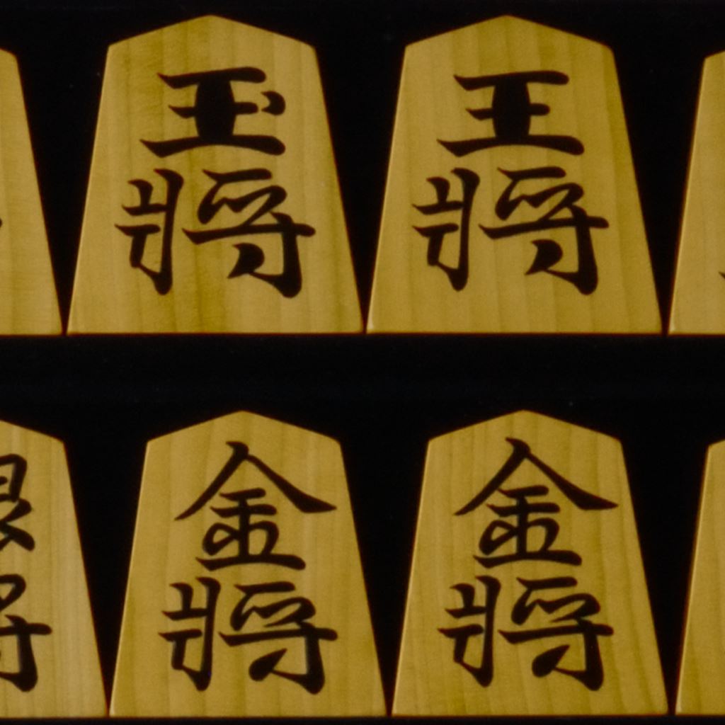 将棋駒　掬水作　水無瀬　赤柾　盛揚