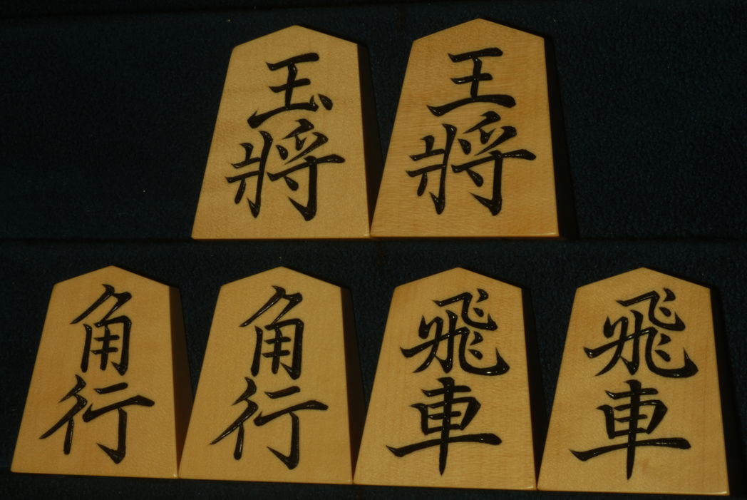 将棋駒　小楠作　菱湖　彫駒