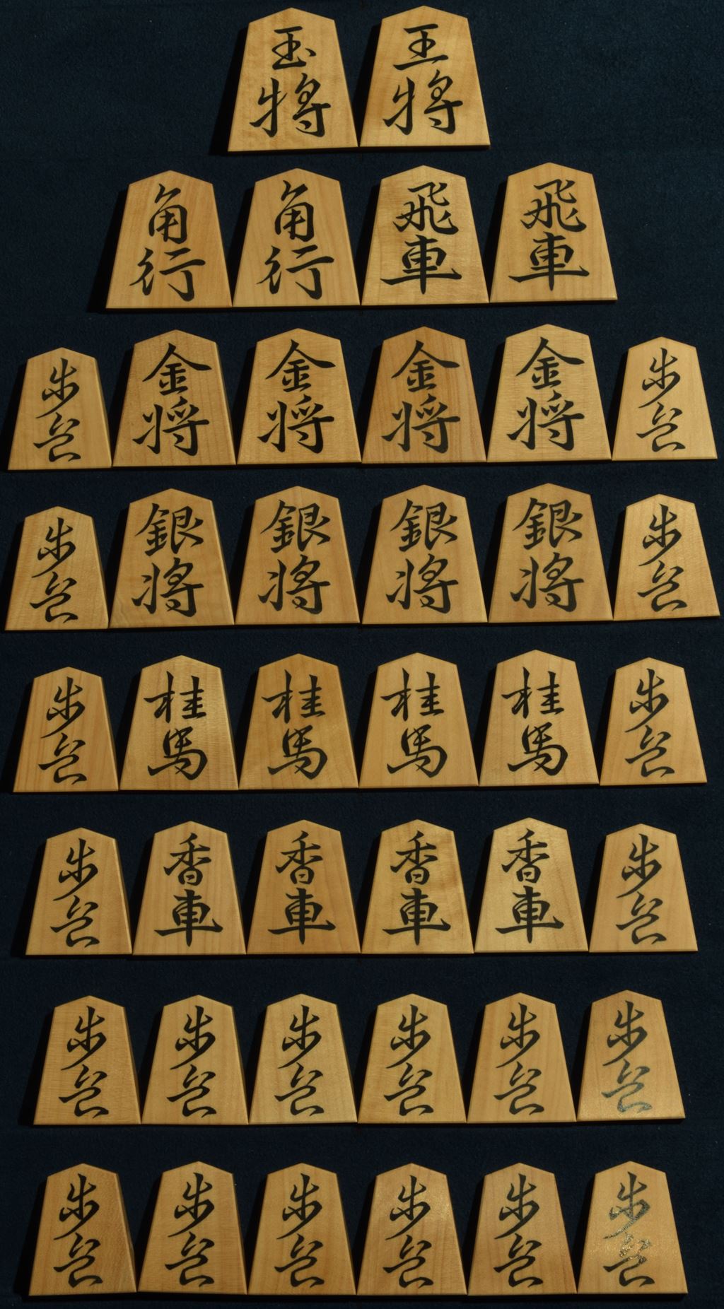 将棋駒　寛月作　王義之　彫埋　