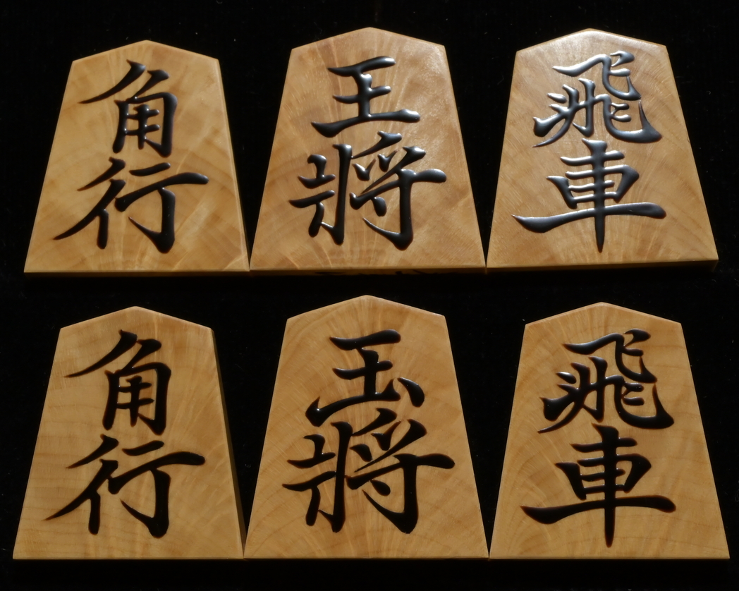 将棋駒　寛月作　菱湖　孔雀杢　盛揚　
