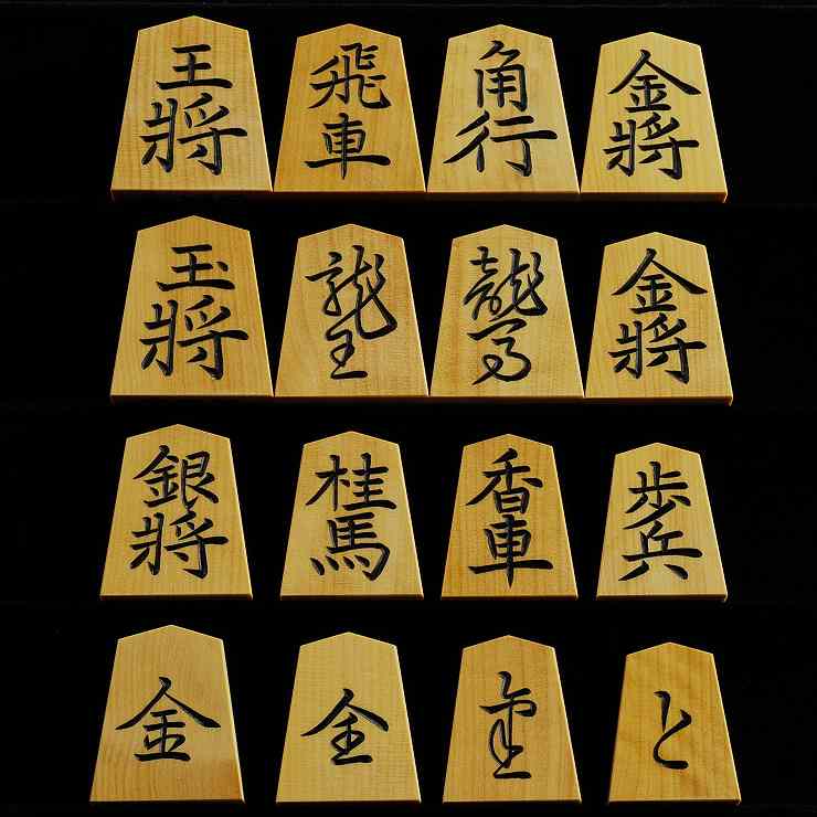 将棋駒　竹風作　特上彫　梅里