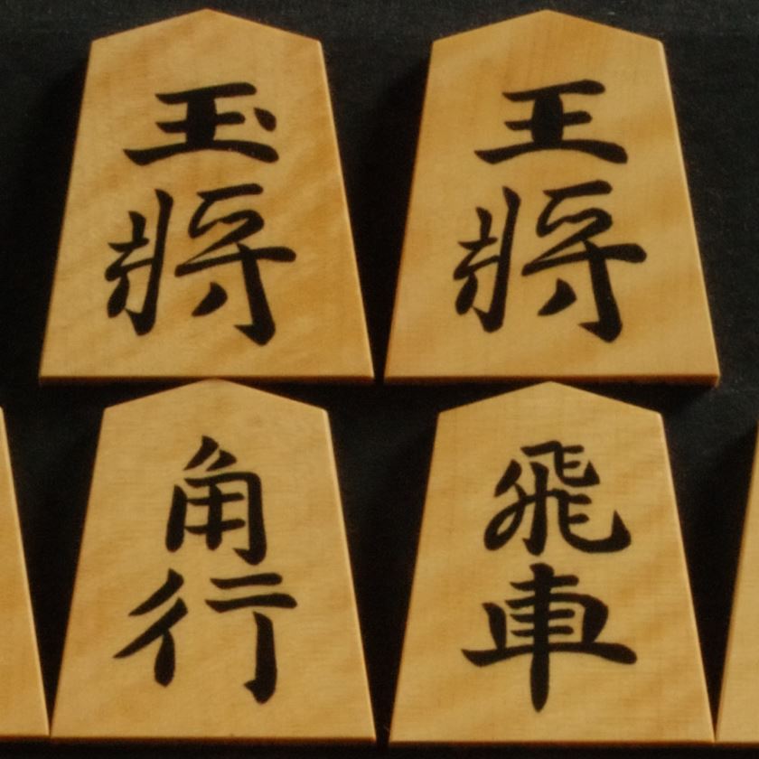 将棋駒　竹風作　虎斑　彫埋　源兵衛清安