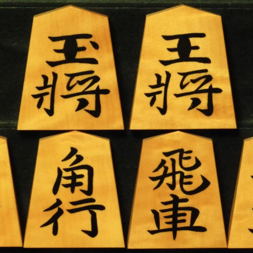 将棋駒　竹風作　根杢　彫埋　水無瀬