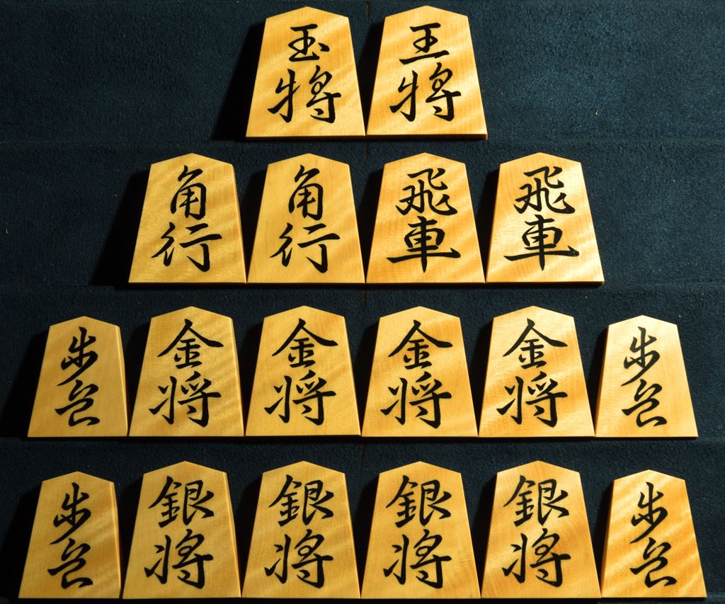 将棋駒　竹風作　根杢極上　彫埋　王義之