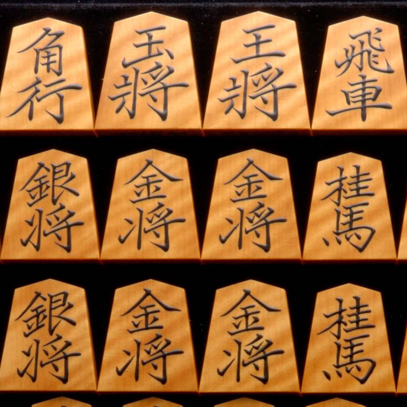 将棋駒　大竹竹風作　菱湖　虎斑特上
