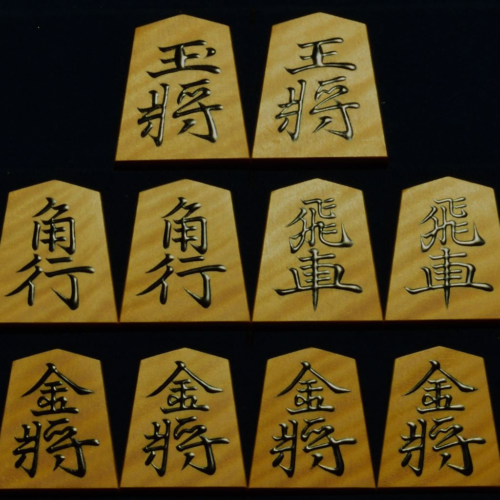 将棋駒　大竹竹風作　虎斑極上  清安