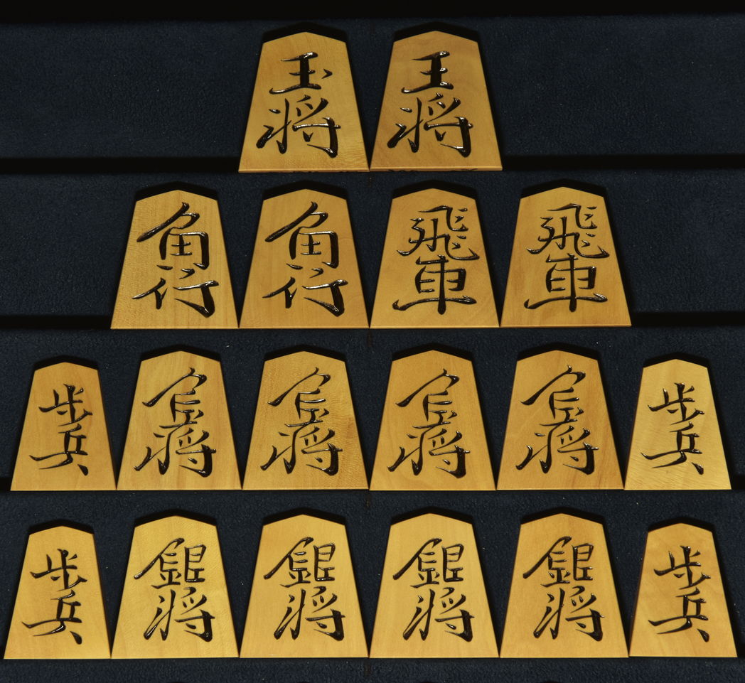 将棋駒　秀楽作　長禄書　彫駒