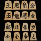 将棋駒　斧折　一字彫 　晴月作