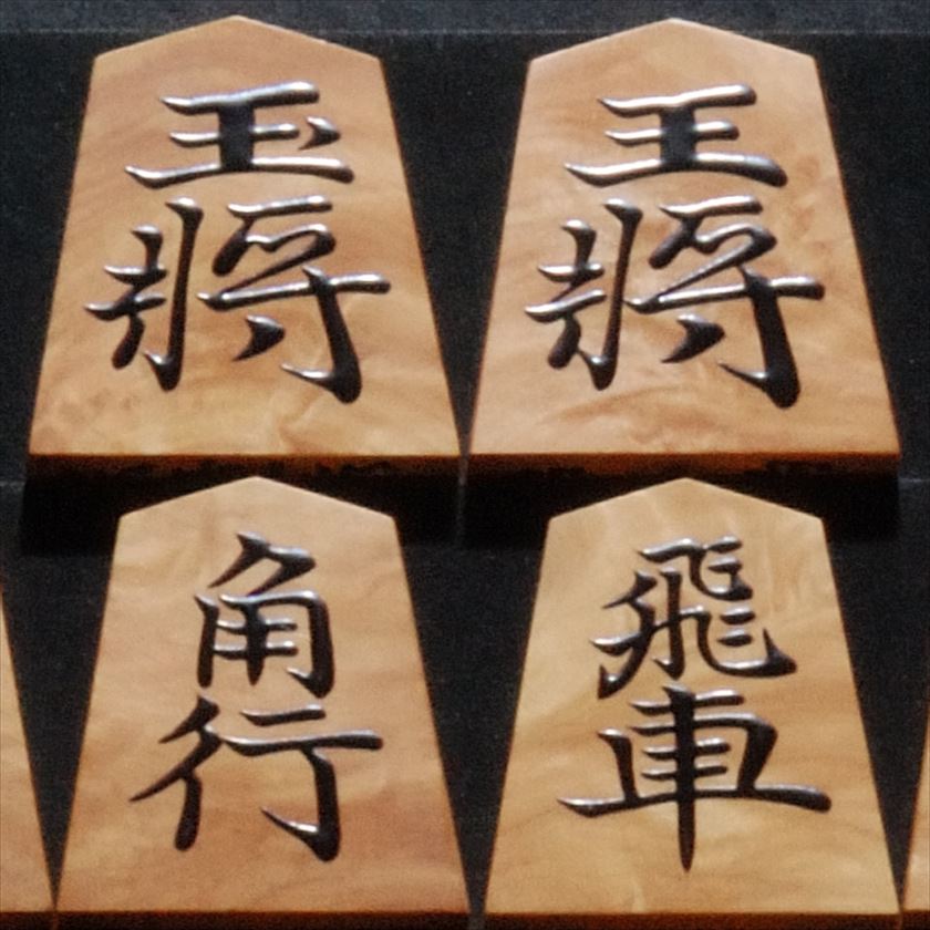 将棋駒　天竜作　名人駒（清安）　根杢　盛揚　中古　