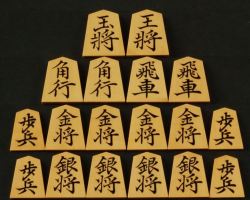 将棋駒　重安作　菱湖書　　