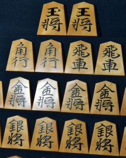 将棋駒　美玉作　水無瀬書　斑入　盛揚