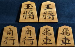 将棋駒　影水作　錦旗　虎斑　彫埋