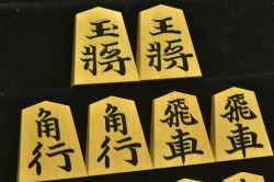 将棋駒　竹風作　錦旗　柾　盛揚