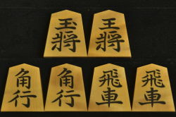 将棋駒　竹風作　昇竜書　杢　彫埋