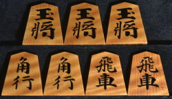 将棋駒　吉岡由進作　水無瀬兼成書　 虎斑　盛揚　卓上盤付
