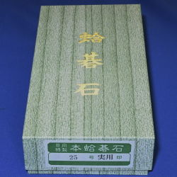 本蛤碁石　25号実用