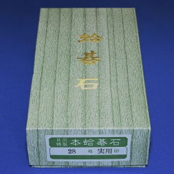 本蛤碁石　28号実用