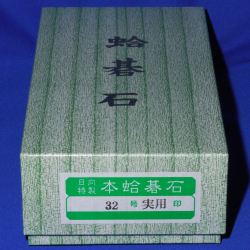 本蛤碁石　32号実用