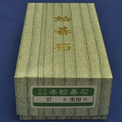 本蛤碁石　37号実用