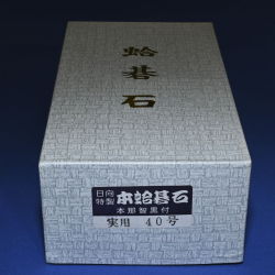 本蛤碁石　40号実用